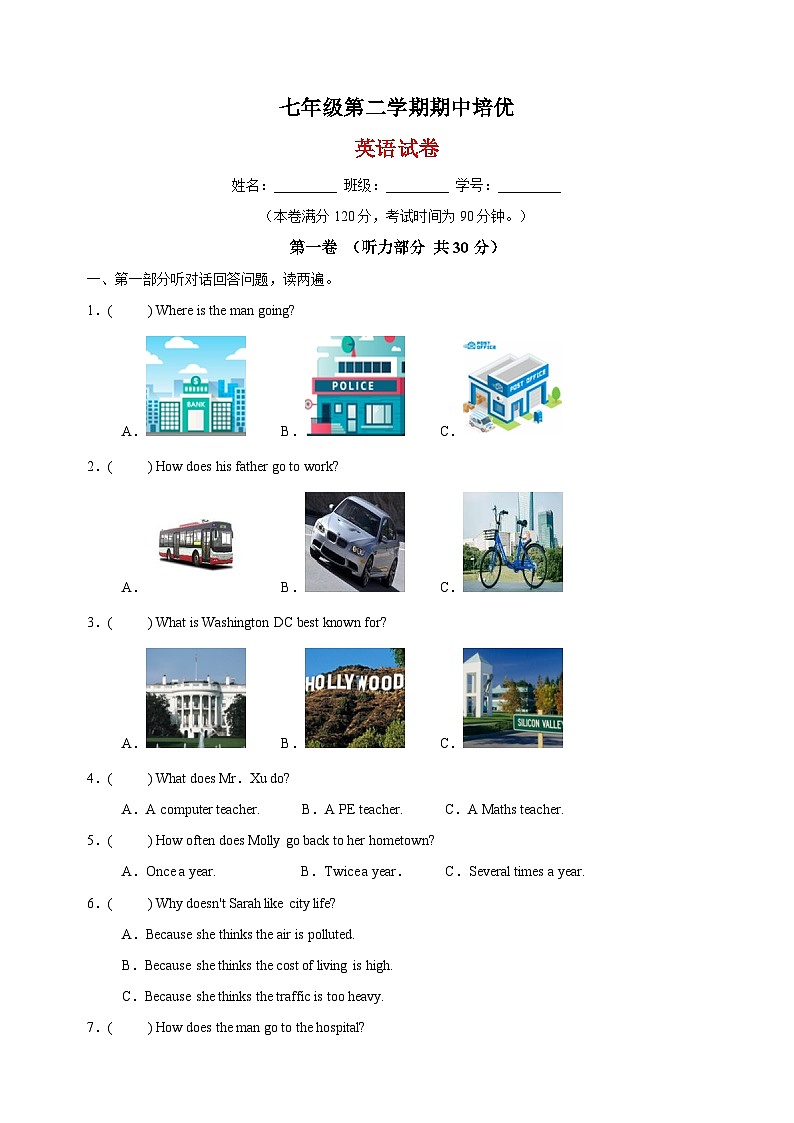 2023-2024学年译林版七年级第二学期英语期中培优试卷（含答案解析）第1页