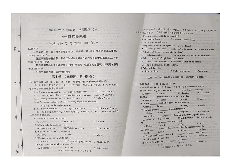 山东省东营市广饶县2022-2023学年第二学期期末质量检测--七年级英语第1页