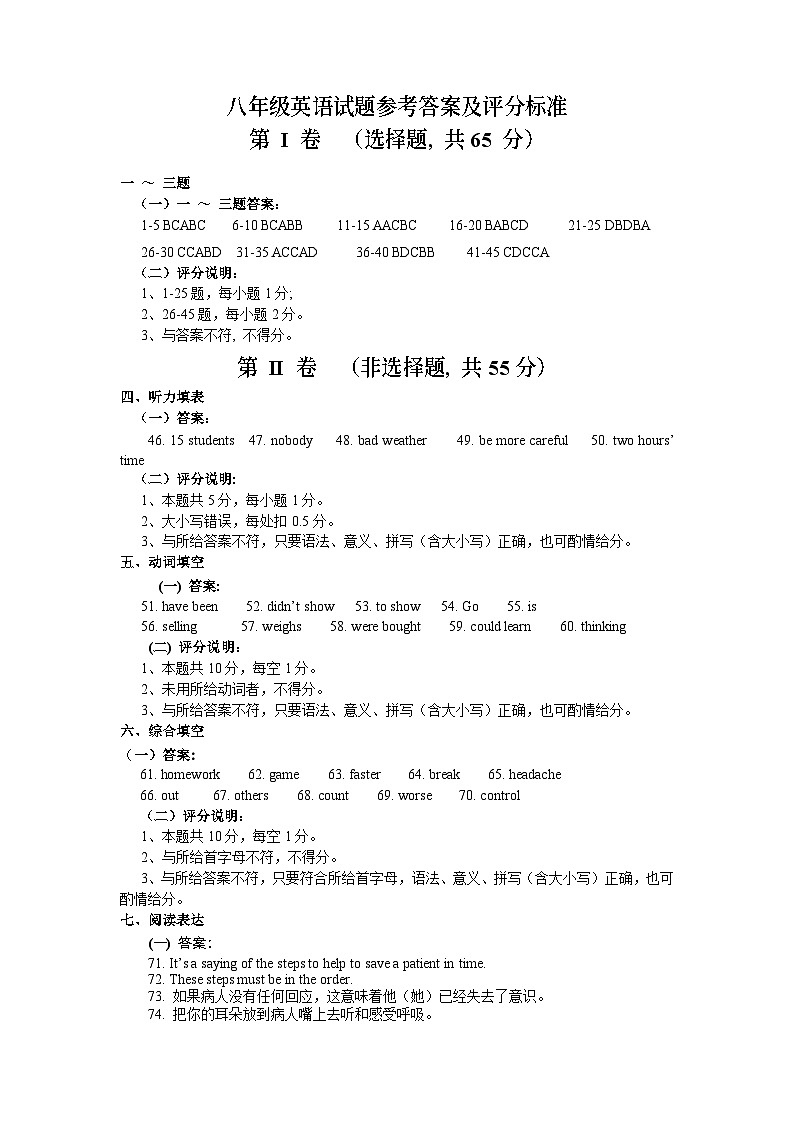 3八年级试题参考答案第1页