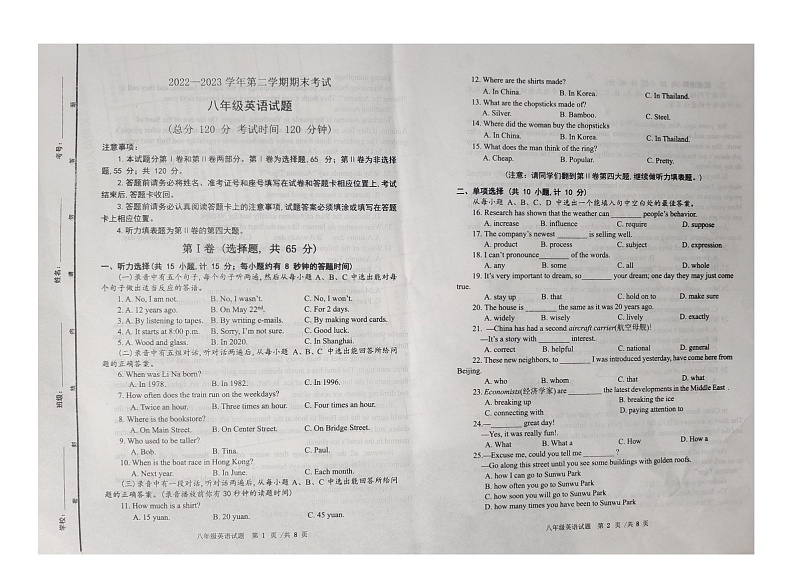 山东省东营市广饶县2022-2023学年第二学期期末质量检测--八年级英语第1页