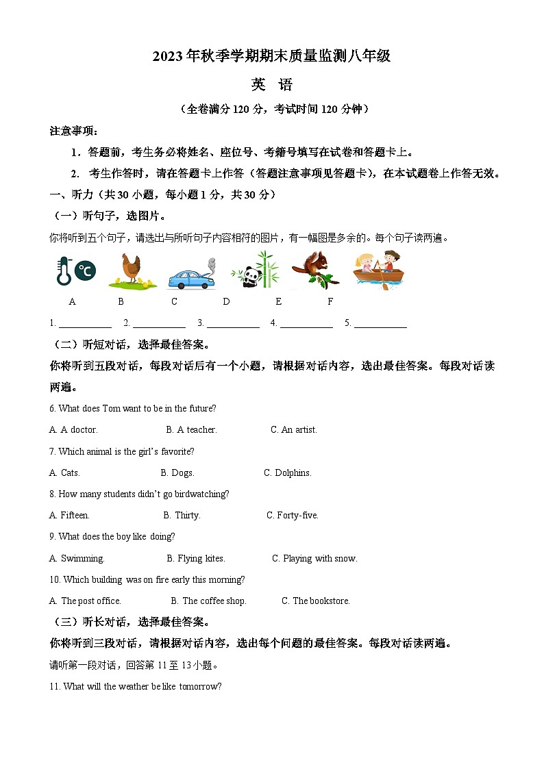 广西崇左市江州区2023-2024学年八年级上学期期末考试英语试题（原卷版+解析版）01