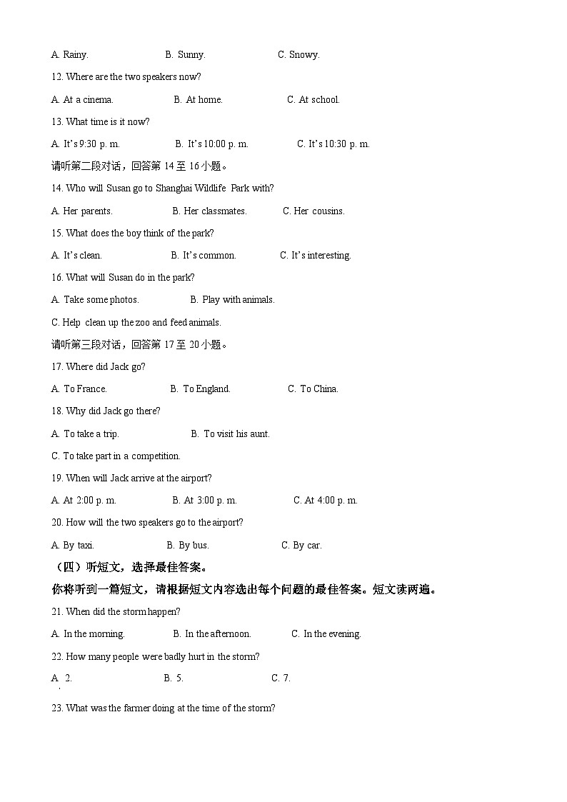 广西崇左市江州区2023-2024学年八年级上学期期末考试英语试题（原卷版+解析版）02