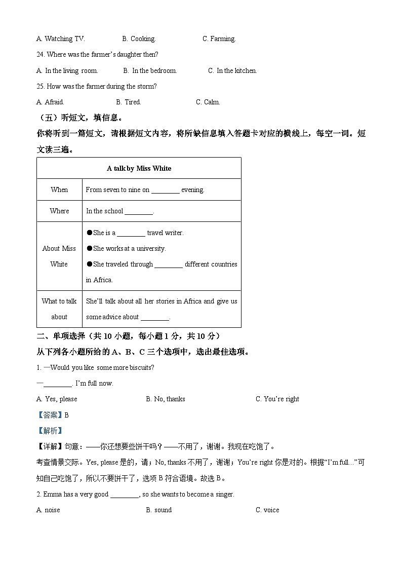 广西崇左市江州区2023-2024学年八年级上学期期末考试英语试题（原卷版+解析版）03