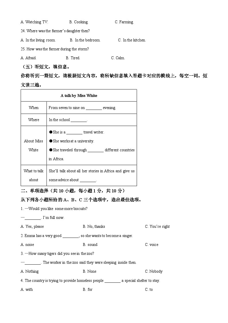 广西崇左市江州区2023-2024学年八年级上学期期末考试英语试题（原卷版+解析版）03