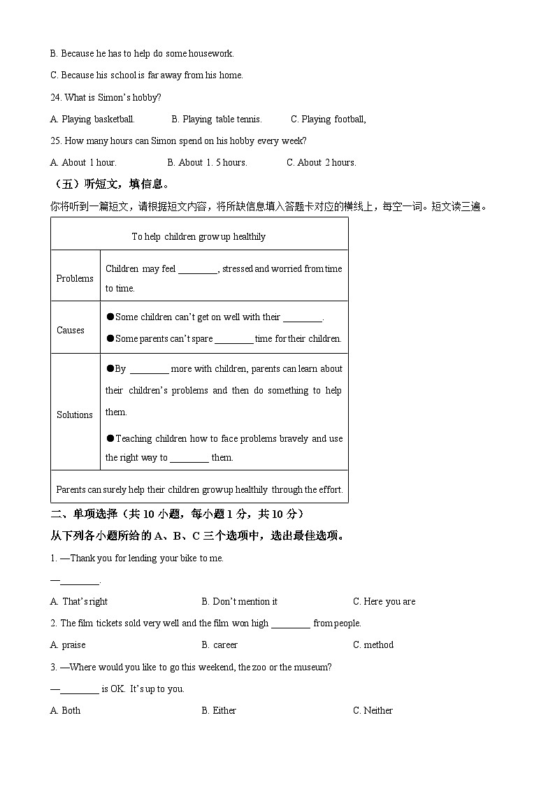 广西崇左市江州区2023-2024学年九年级上学期期末考试英语试题（原卷版+解析版）03