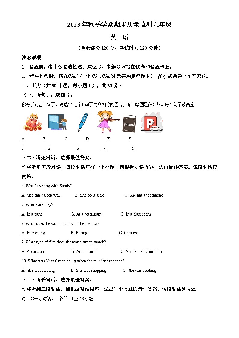 广西崇左市江州区2023-2024学年九年级上学期期末考试英语试题（原卷版+解析版）01