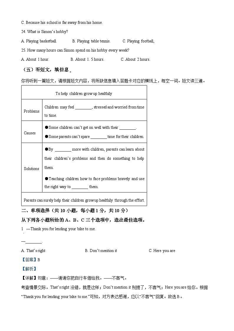 广西崇左市江州区2023-2024学年九年级上学期期末考试英语试题（原卷版+解析版）03
