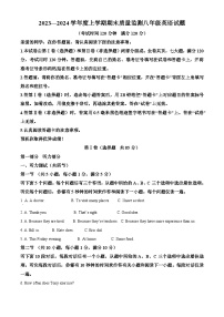 湖北省随州市广水市2023-2024学年八年级上学期期末检测英语试题（原卷版+解析版）