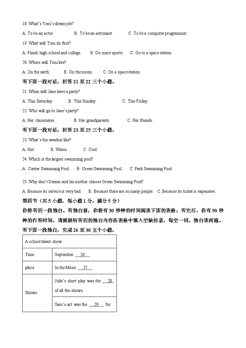 精品解析：湖北省随州市广水市2023-2024学年八年级上学期期末检测英语试题（原卷版）第3页