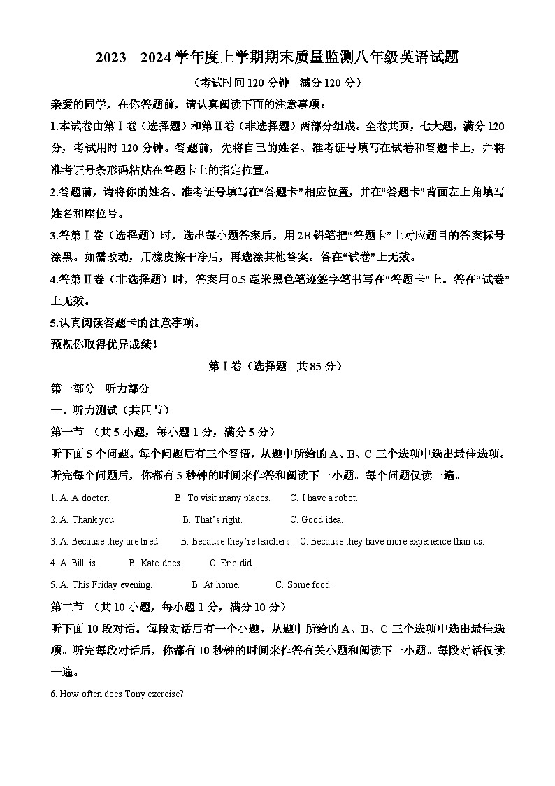 精品解析：湖北省随州市广水市2023-2024学年八年级上学期期末检测英语试题（解析版）第1页