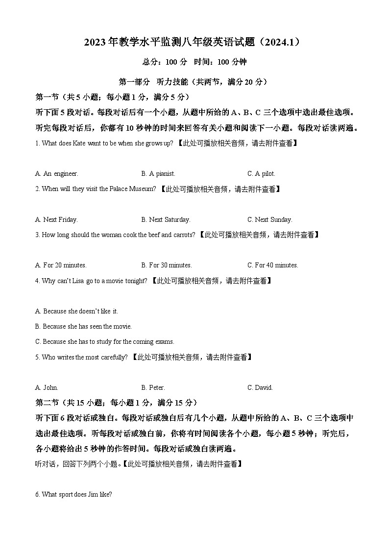 精品解析：湖南省株洲市炎陵县2023-2024学年八年级上学期期末考试英语试题（含听力）（原卷版）第1页