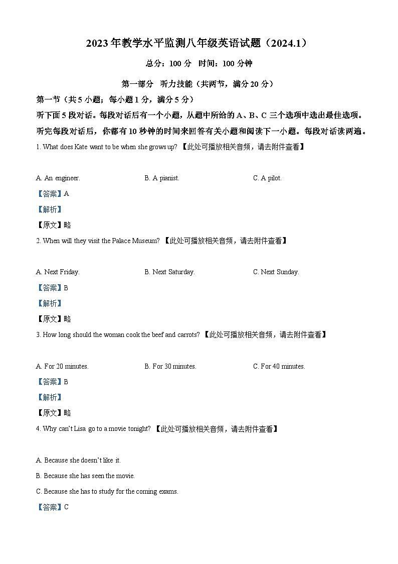 精品解析：湖南省株洲市炎陵县2023-2024学年八年级上学期期末考试英语试题（含听力）（解析版）第1页