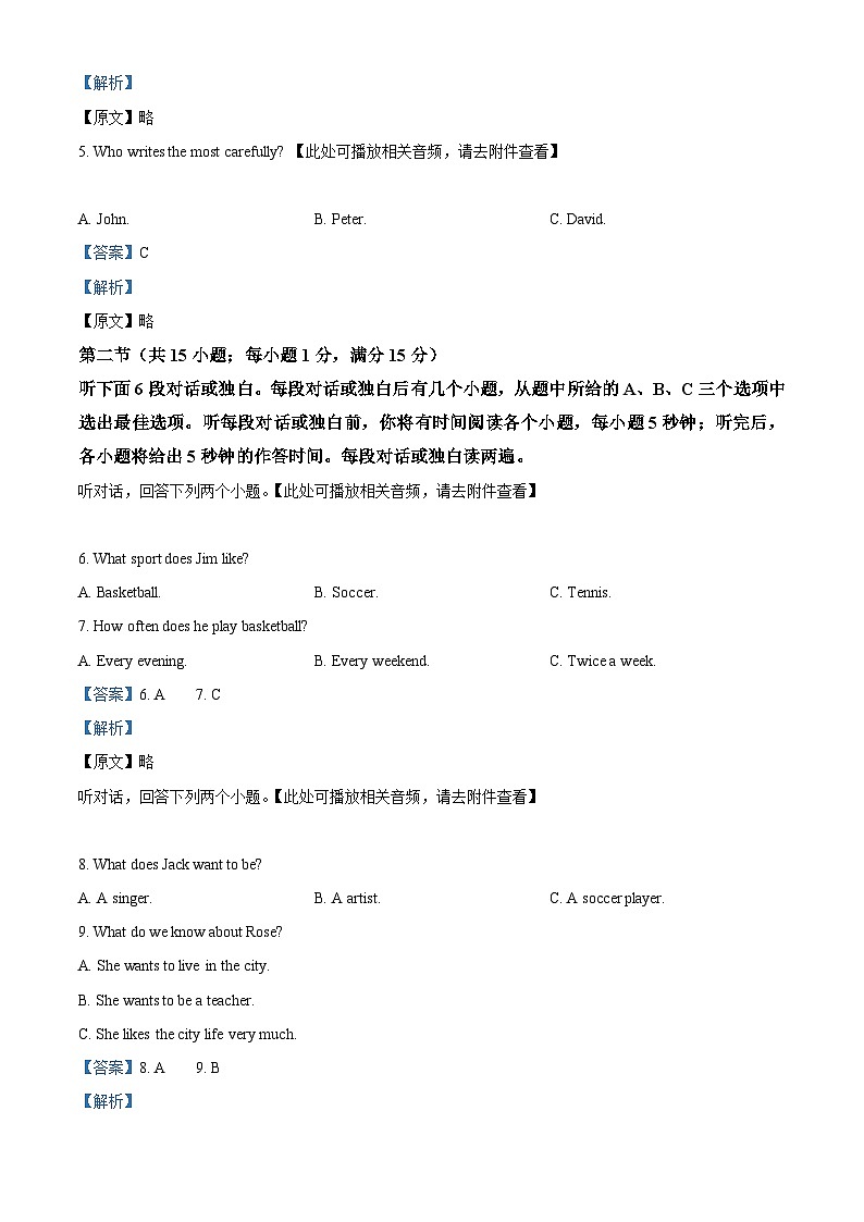 精品解析：湖南省株洲市炎陵县2023-2024学年八年级上学期期末考试英语试题（含听力）（解析版）第2页