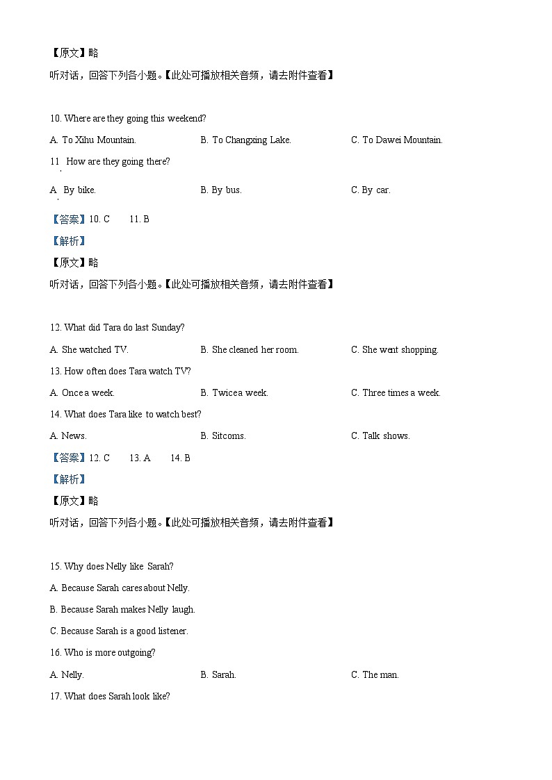 精品解析：湖南省株洲市炎陵县2023-2024学年八年级上学期期末考试英语试题（含听力）（解析版）第3页