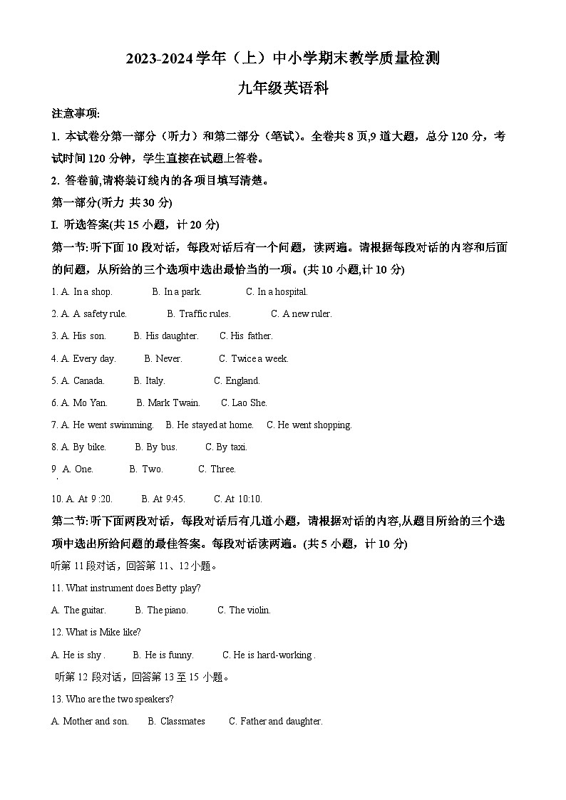 陕西省咸阳市泾阳县2023-2024学年九年级上学期期末考试英语试题（原卷版+解析版）01