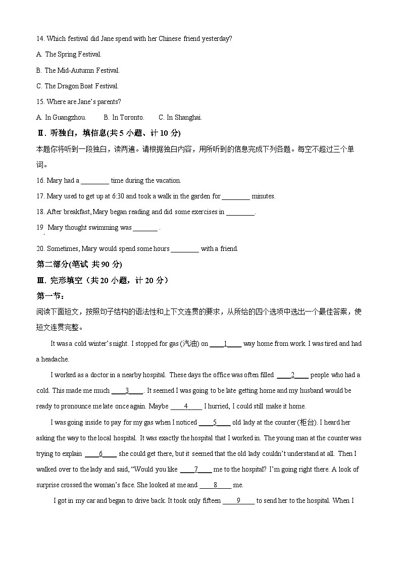 陕西省咸阳市泾阳县2023-2024学年九年级上学期期末考试英语试题（原卷版+解析版）02