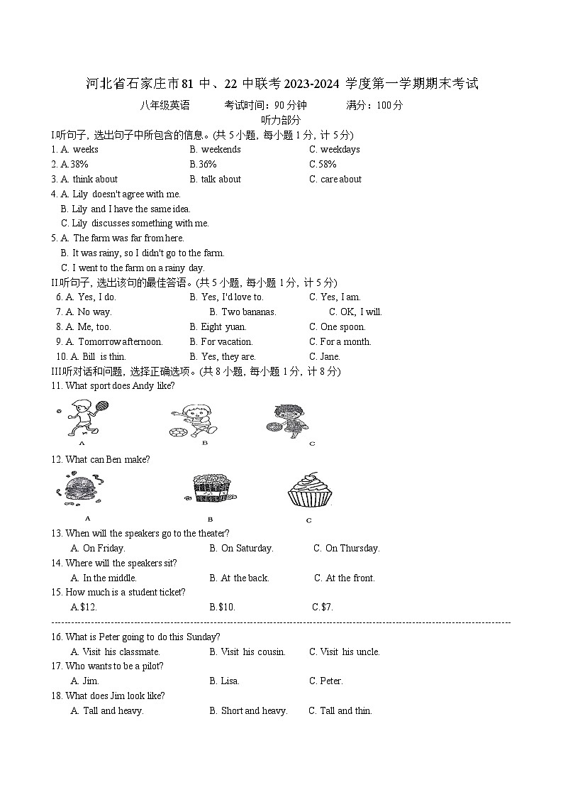 河北省石家庄市八十一中、二十二中联考2023-2024学年上学期八年级英语期末试卷01