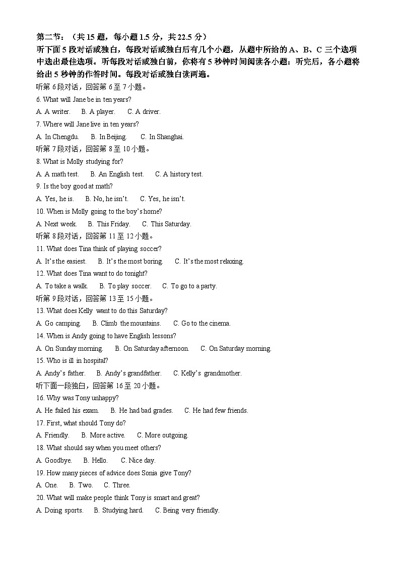 +四川省广元市朝天区2023-2024学年八年级上学期期末考试英语试题（原卷版+解析版）02