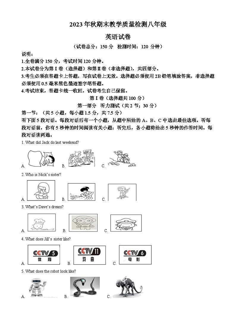 +四川省广元市朝天区2023-2024学年八年级上学期期末考试英语试题（原卷版+解析版）01