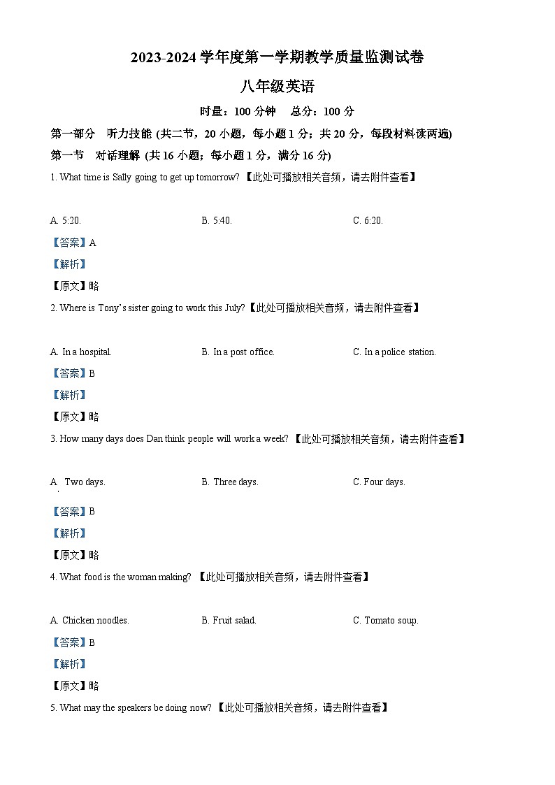 精品解析：湖南省岳阳市华容县2023-2024学年八年级上学期期末考试英语试题（含听力）（解析版）第1页