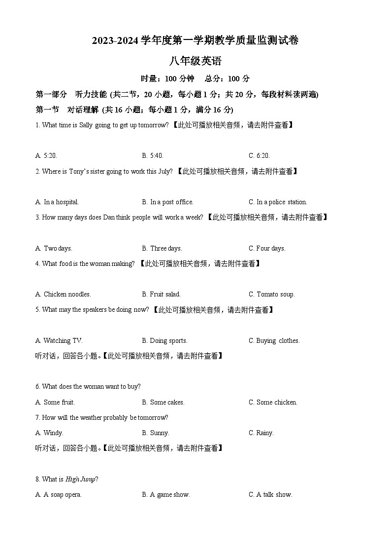 精品解析：湖南省岳阳市华容县2023-2024学年八年级上学期期末考试英语试题（含听力）（原卷版）第1页