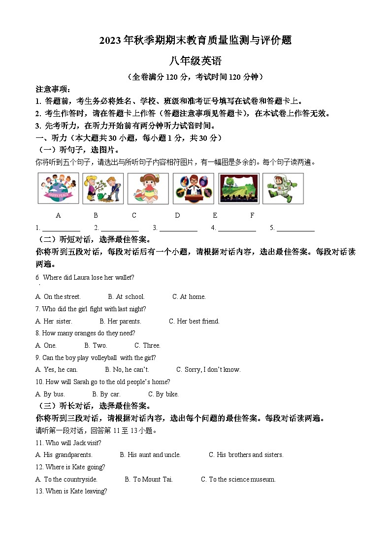 广西玉林市玉州区2023-2024学年八年级上学期期末考试英语试题（原卷版+解析版）01