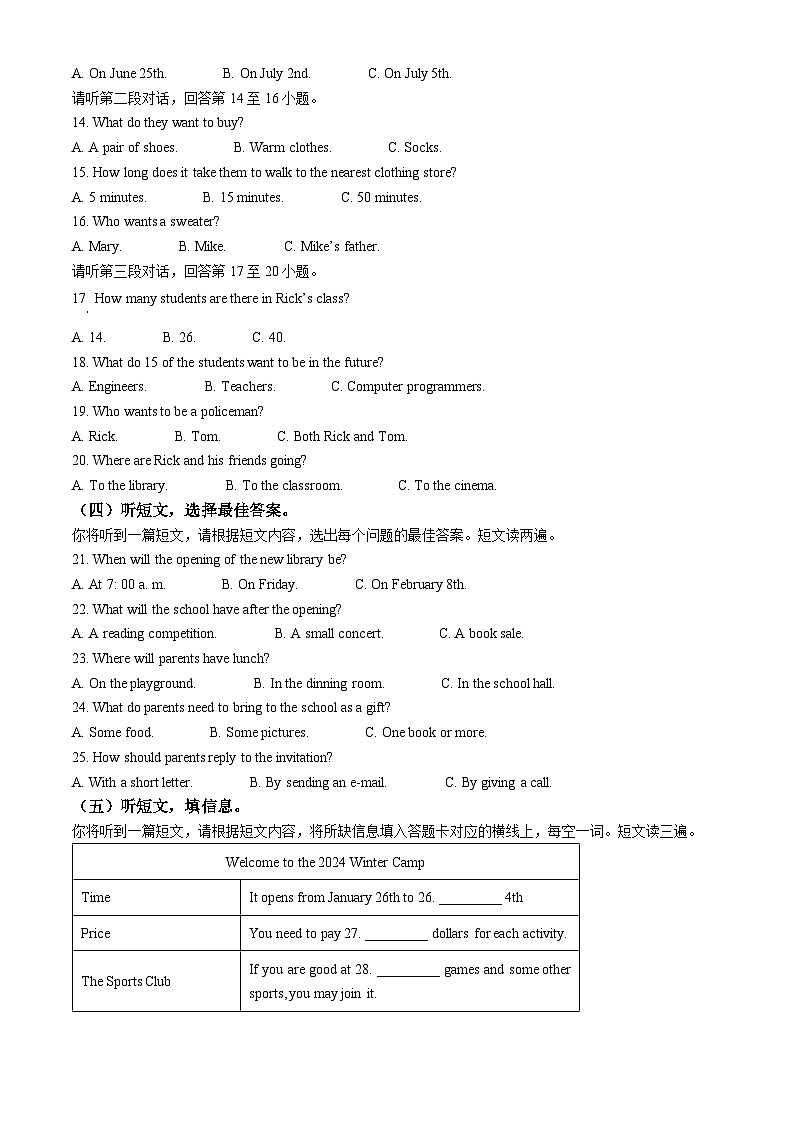 广西玉林市玉州区2023-2024学年八年级上学期期末考试英语试题（原卷版+解析版）02