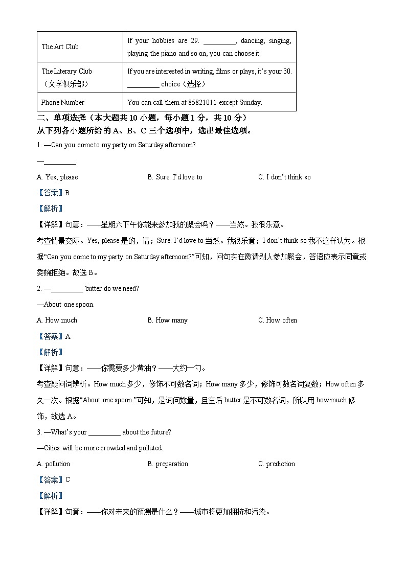 广西玉林市玉州区2023-2024学年八年级上学期期末考试英语试题（原卷版+解析版）03
