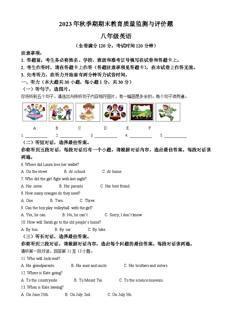 广西玉林市玉州区2023-2024学年八年级上学期期末考试英语试题（原卷版+解析版）01