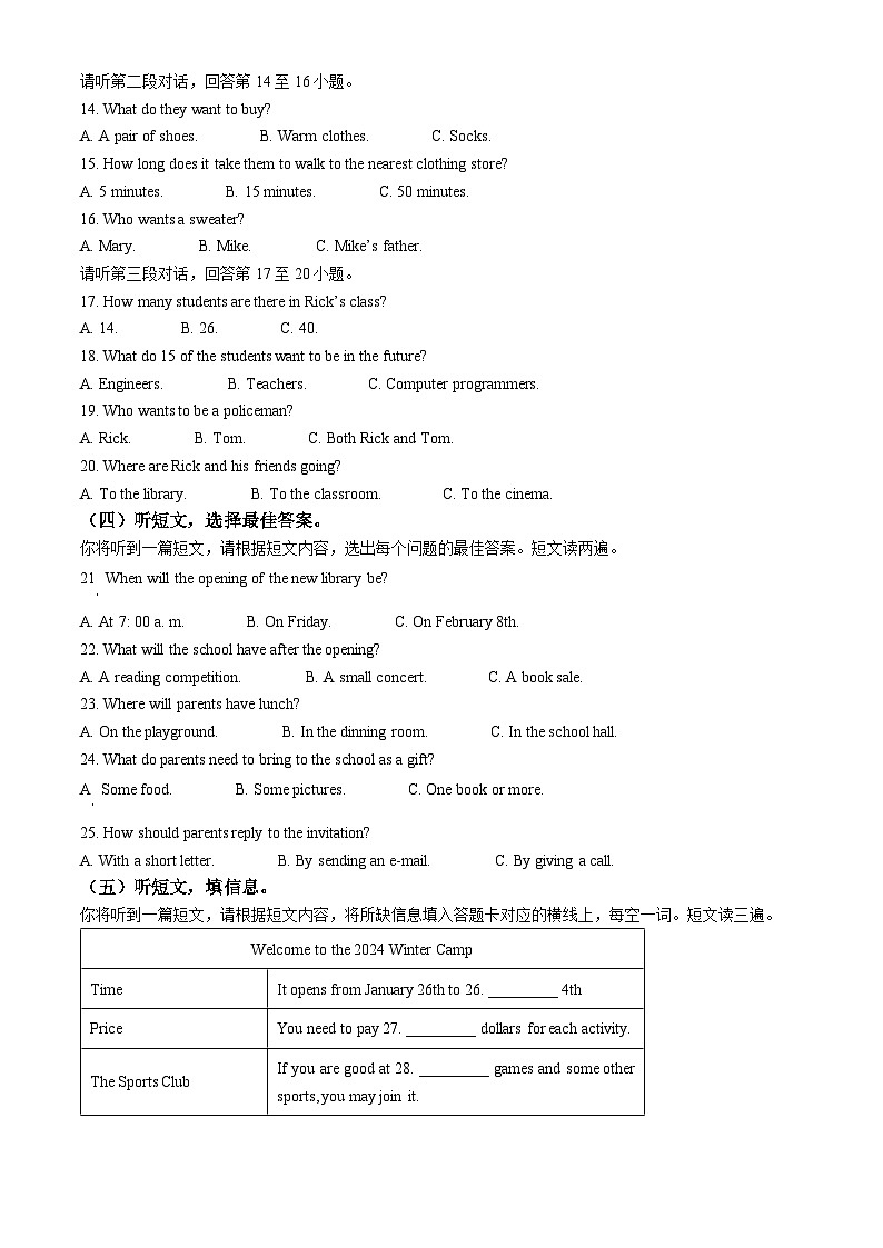 广西玉林市玉州区2023-2024学年八年级上学期期末考试英语试题（原卷版+解析版）02