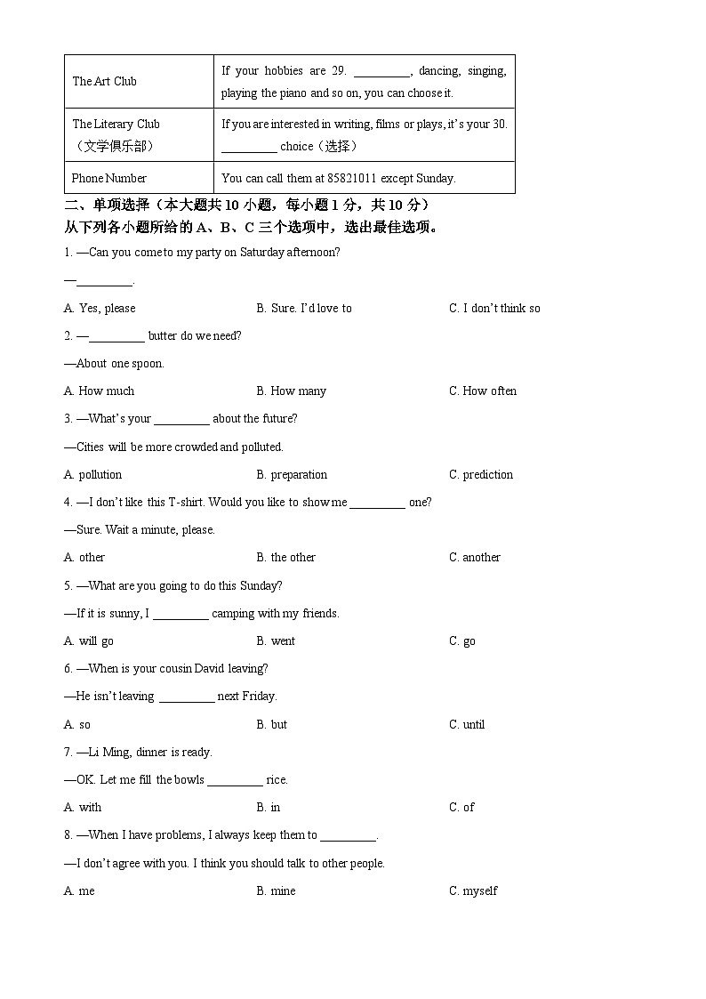 广西玉林市玉州区2023-2024学年八年级上学期期末考试英语试题（原卷版+解析版）03