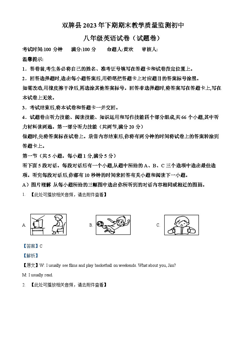 湖南省永州市双牌县2023-2024学年八年级上学期期末考试英语试题（含听力）（原卷版+解析版）01