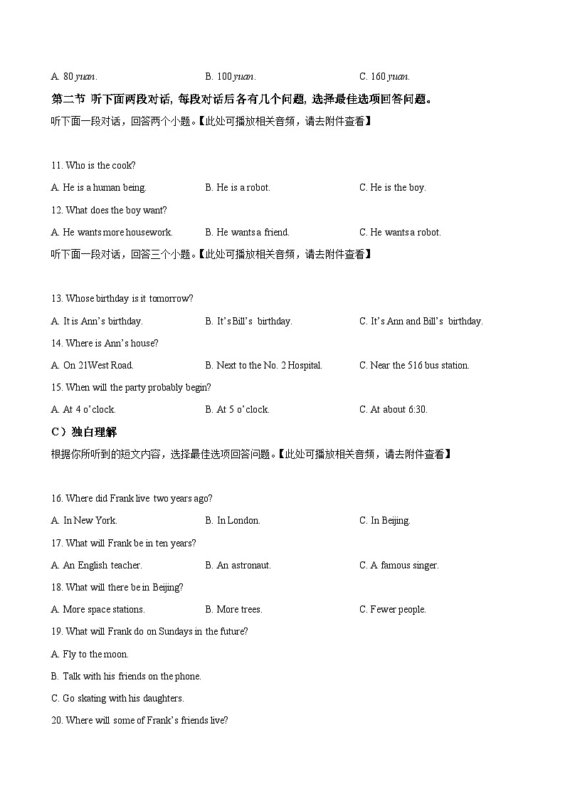 湖南省永州市双牌县2023-2024学年八年级上学期期末考试英语试题（含听力）（原卷版+解析版）03