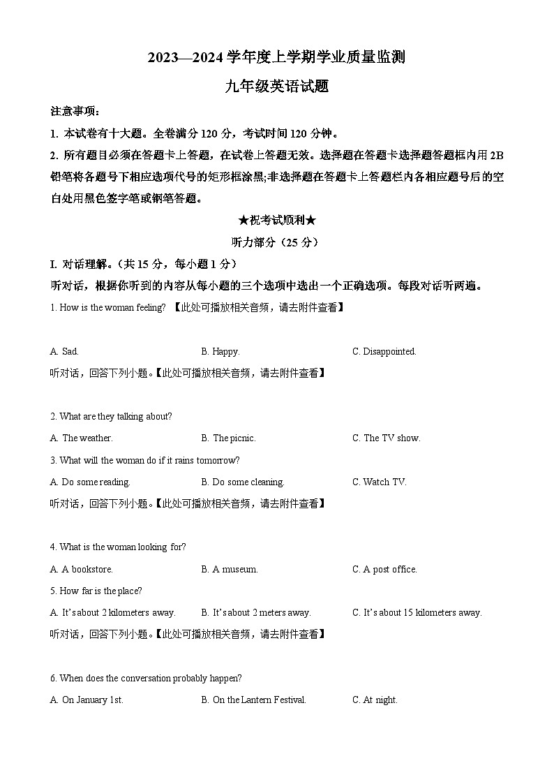 精品解析：湖北省荆州市江陵县2023-2024学年九年级上学期期末考试英语试题（含听力）（原卷版）第1页
