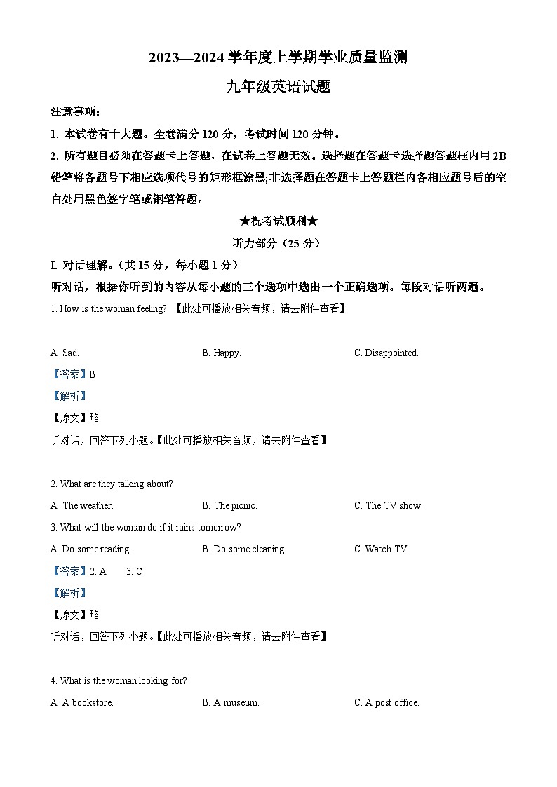精品解析：湖北省荆州市江陵县2023-2024学年九年级上学期期末考试英语试题（含听力）（解析版）第1页