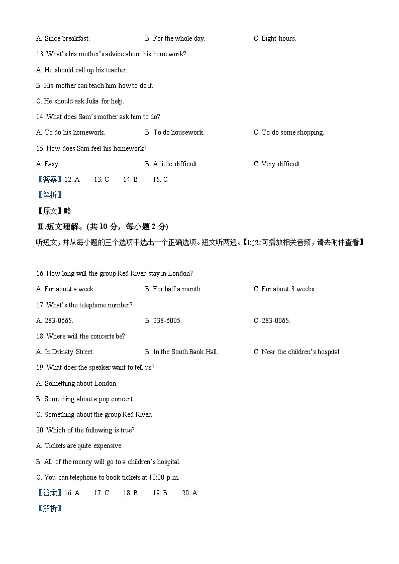 精品解析：湖北省荆州市江陵县2023-2024学年九年级上学期期末考试英语试题（含听力）（解析版）第3页