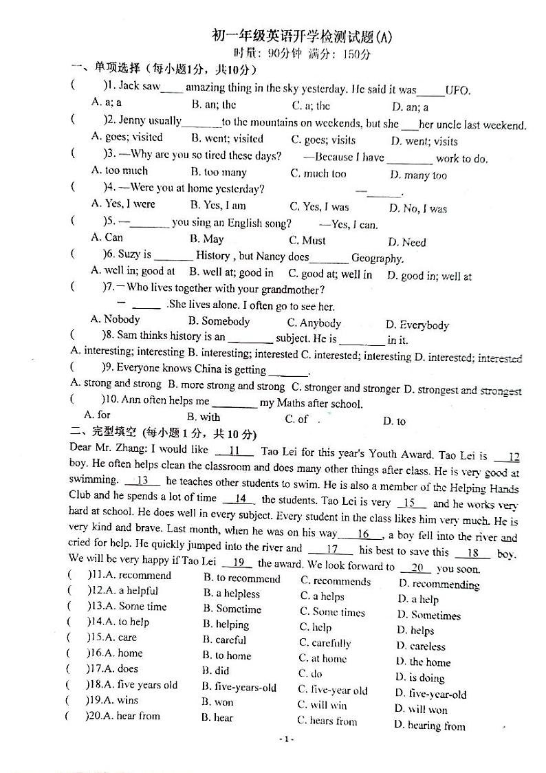 湖南省衡阳市耒阳市正源学校2023-2024学年七年级下学期3月月考英语试题第1页