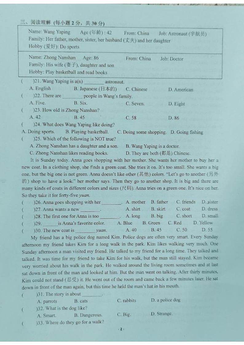 湖南省衡阳市耒阳市正源学校2023-2024学年七年级下学期3月月考英语试题第2页