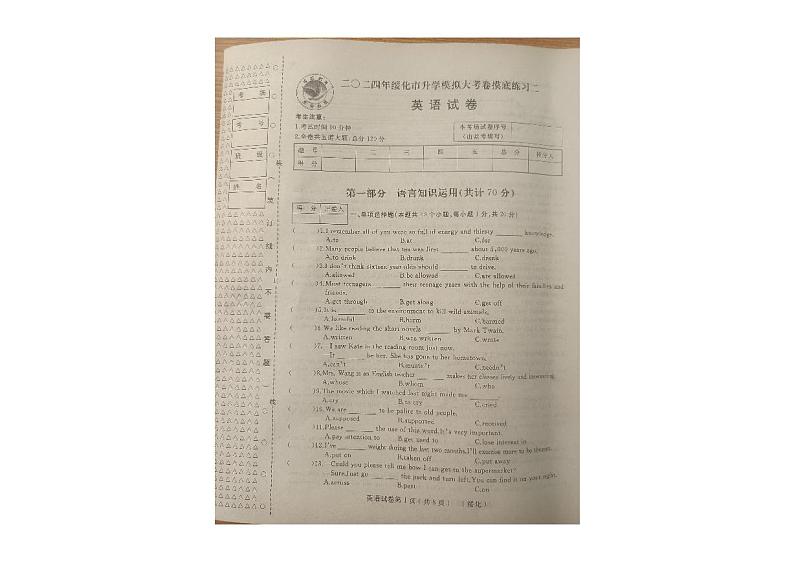 黑龙江省绥化市2023-2024学年九年级下学期升学模拟大考卷摸底练习二英语试卷第1页