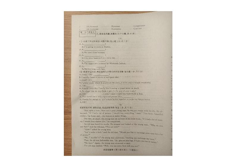 黑龙江省绥化市2023-2024学年九年级下学期升学模拟大考卷摸底练习二英语试卷第3页