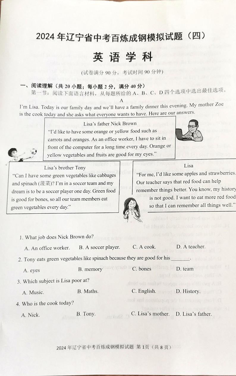 辽宁省沈阳市于洪区2023-2024学年九年级下学期开学考试英语试题第1页