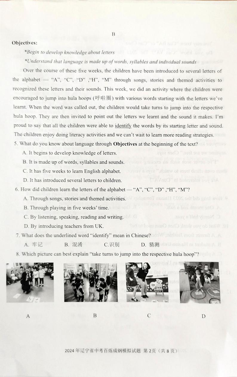 辽宁省沈阳市于洪区2023-2024学年九年级下学期开学考试英语试题第2页