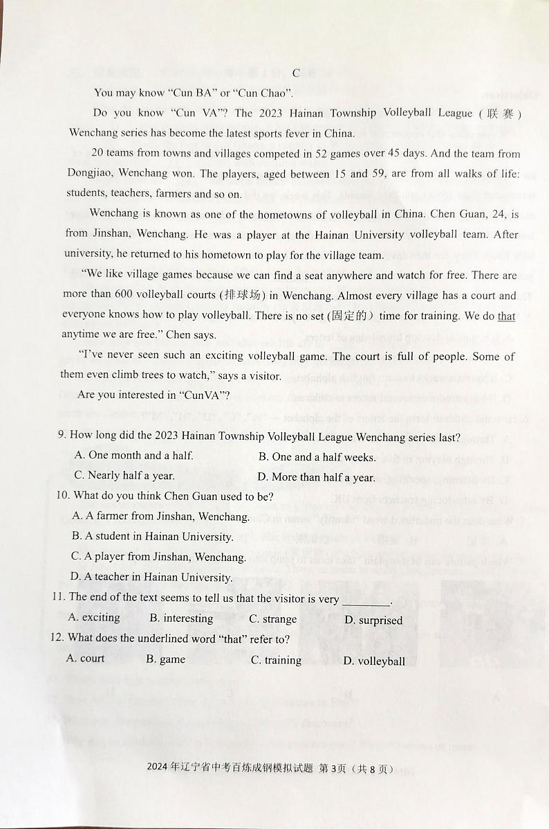 辽宁省沈阳市于洪区2023-2024学年九年级下学期开学考试英语试题第3页