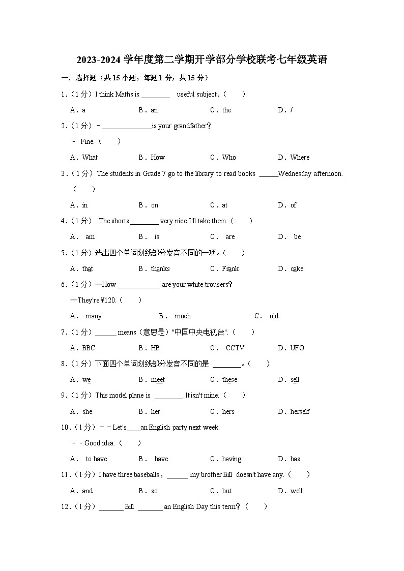吉林省长春市榆树市部分学校2023-2024学年七年级下学期开学英语试题01