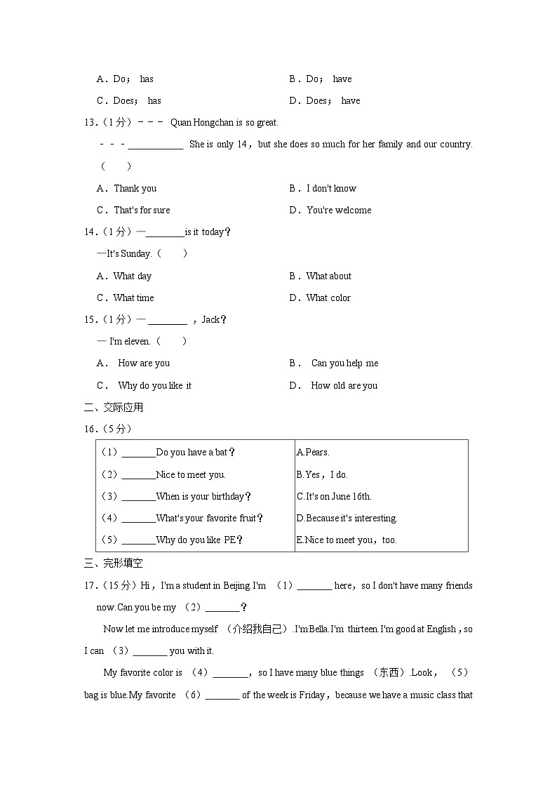 吉林省长春市榆树市部分学校2023-2024学年七年级下学期开学英语试题02