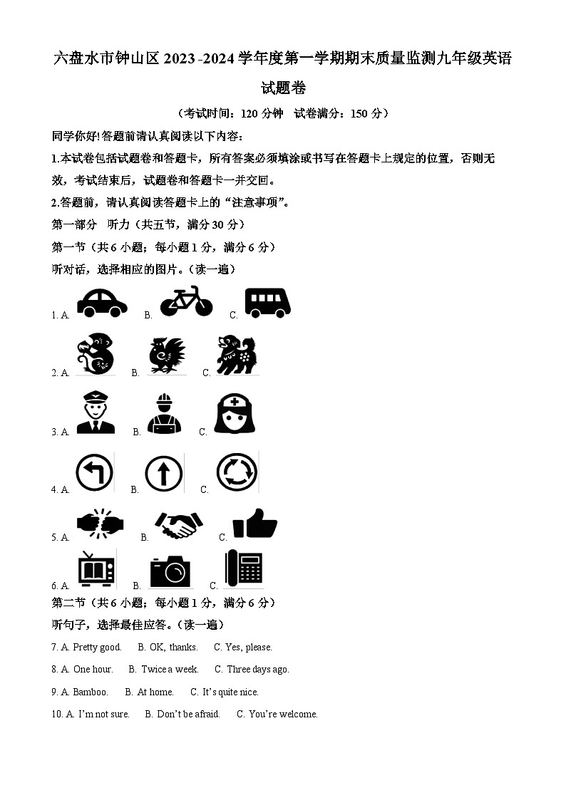 精品解析：贵州省六盘水市钟山区2023-2024学年九年级上学期期末质量监测英语试题（原卷版）第1页