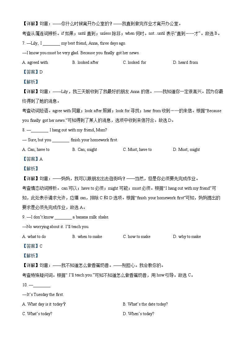 湖北省荆州市公安县2023-2024学年八年级上学期期末考试英语试题（原卷版+解析版）03