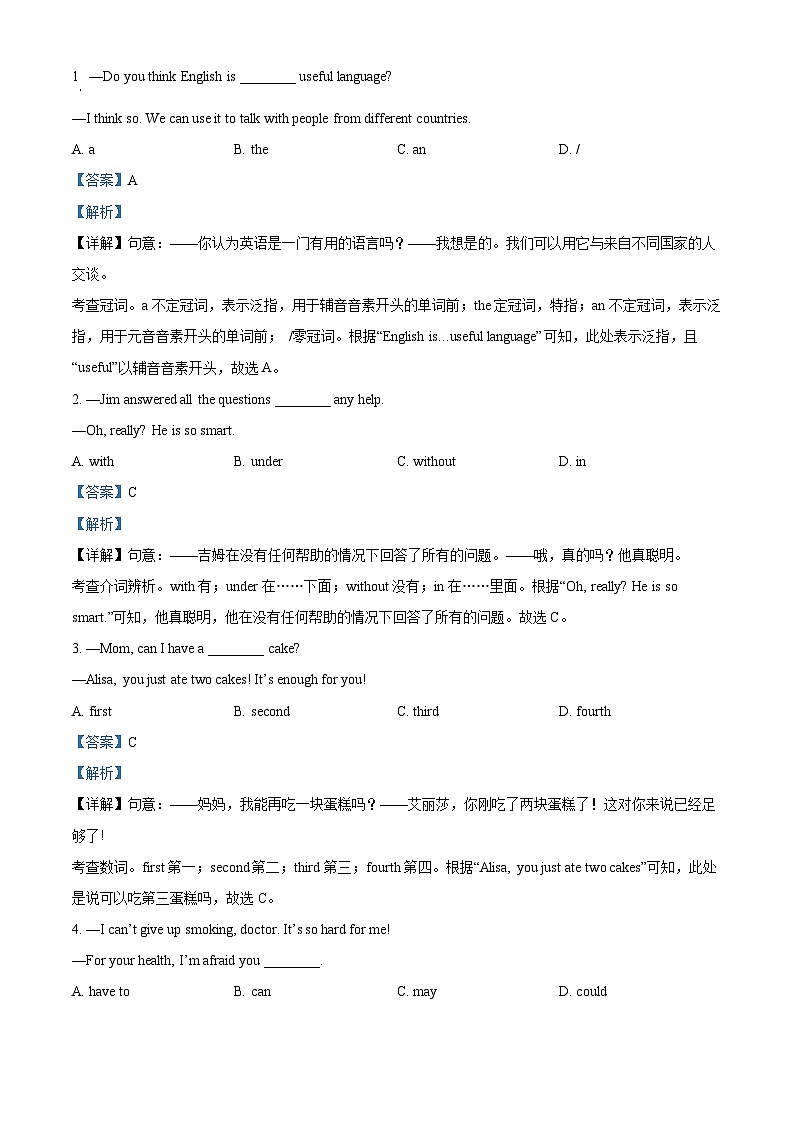 湖北省潜江市2023-2024学年八年级上学期期末考试英语试题（原卷版+解析版）03