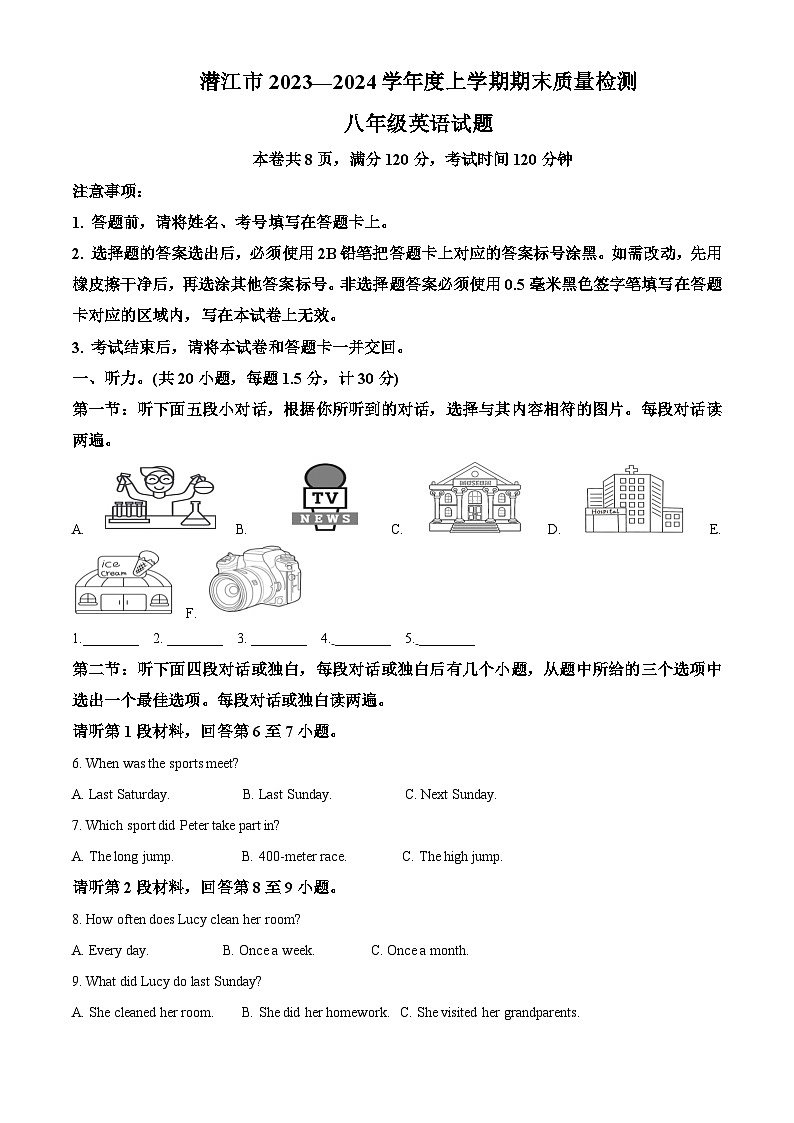 湖北省潜江市2023-2024学年八年级上学期期末考试英语试题（原卷版+解析版）01