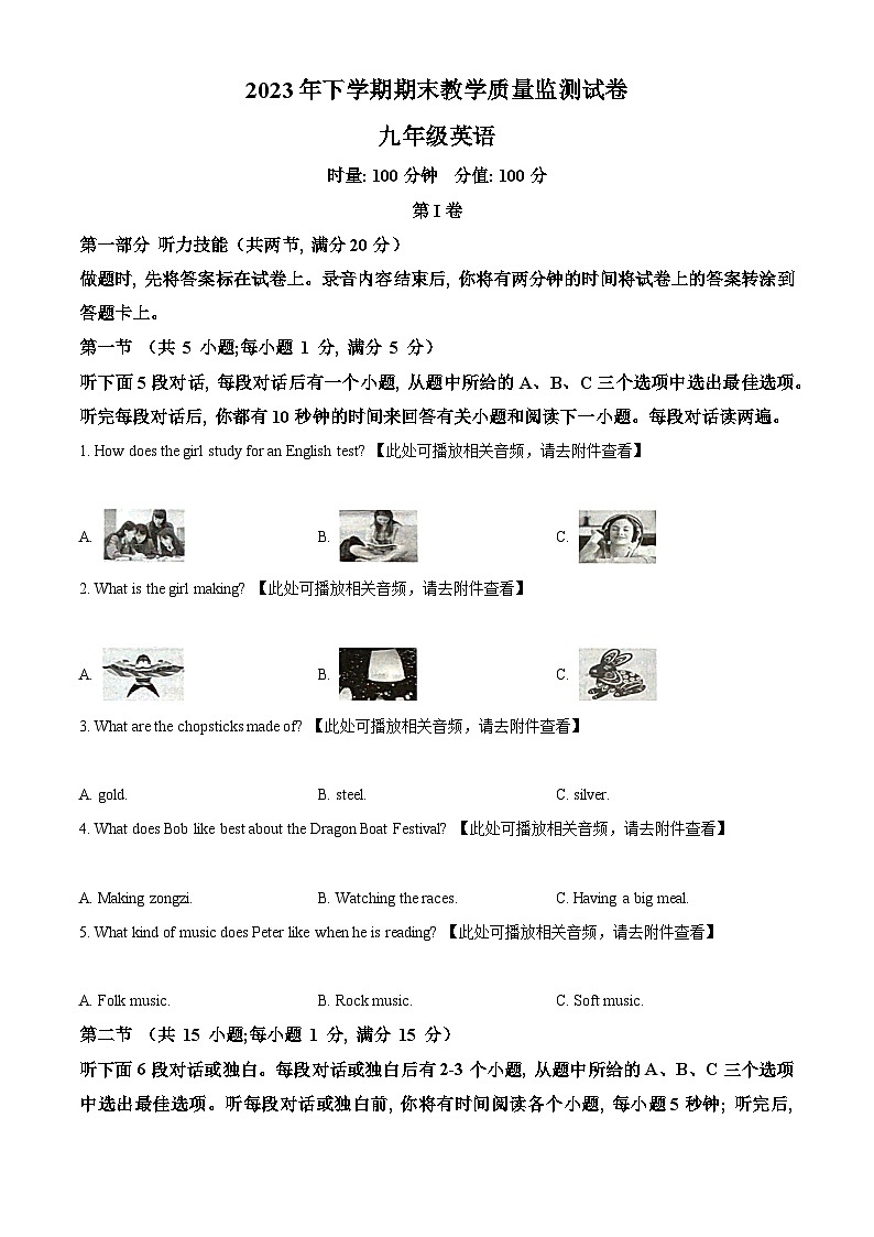 湖南省常德市津市市2023-2024学年九年级上学期期末考试英语试题（含听力）（原卷版+解析版）01